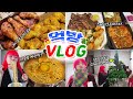 먹데이트VLOG 연말파티+생일🎄야식으로 가득한 연말🍖교촌+스테이크+만두전골+진라면+케이크+야식 즐기기(ENG,JP SUB)