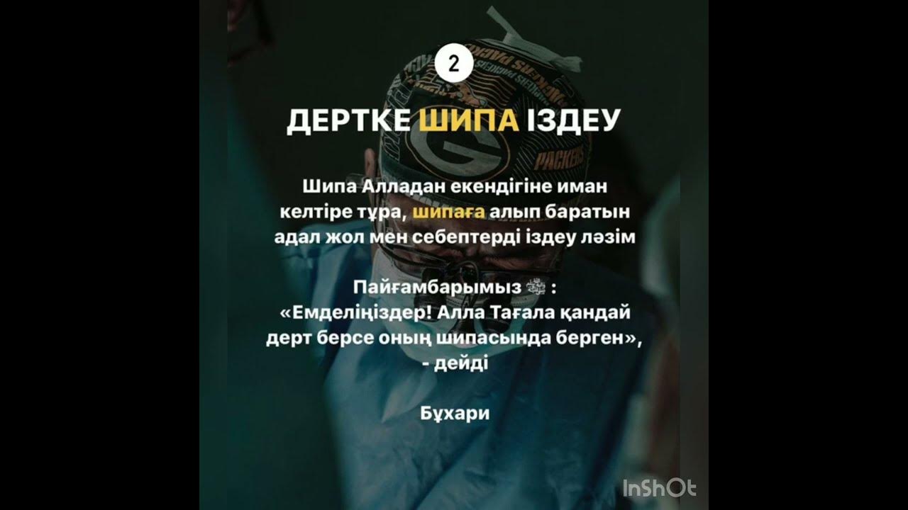 Ауырғанда оқылатын дұға - YouTube