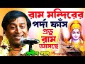             pradip pal kirtan