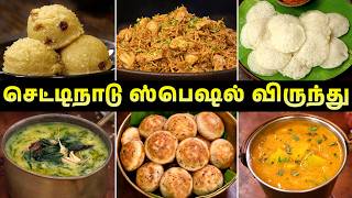 செட்டிநாடு ஸ்பெஷல் விருந்து | Chettinad Special Recipes In Tamil | Chettinad Recipe screenshot 1