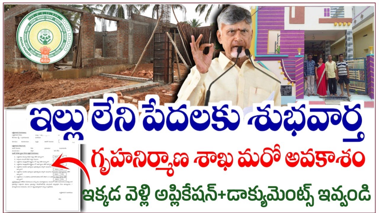 AP Free Housing Scheme 2025|PMAY G Application 2025|Ap Housing for all ...