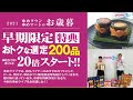 2021ゆめタウンのお歳暮スタート！ 早期限定特典と選定200品のおすすめギフトご紹介！