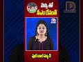 మెస్సి తో సీఎం రేవంత్ ఫుట్ బాల్ మ్యాచ్ !