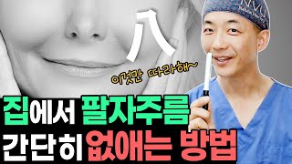 따라해)둥근 볼펜하나 준비하고 영상시청하세요! 팔자주름 진짜 원인, 확실한 개선법 2가지👌(feat.팔자필러)/How to get rid of nasolabial folds