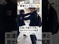 友達に卒業式で花束と見せかけてただの紙渡すドッキリした結果www #卒業式 #高校生 #ドッキリ #おもしろ #shorts