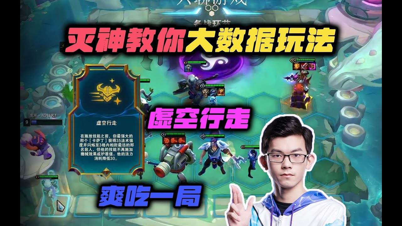 【云顶之弈】幻灭:灭神教你大数据玩法,爽吃一把 虎牙主播 直播录像|聯盟戰棋|云顶之弈|TFT|LOL| 實況紀錄| - YouTube