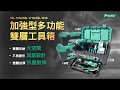 Proskit寳工 SB-1418系列 加强型多功能雙層工具箱