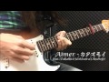 [TAB] カタオモイ Kataomoi - Aimer (guitar cover)