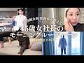 【モーニングルーティーン】老けない・くすまない・美肌の秘密は朝にある!美容オタク45歳・川辺なおの春の過ごし方🌸