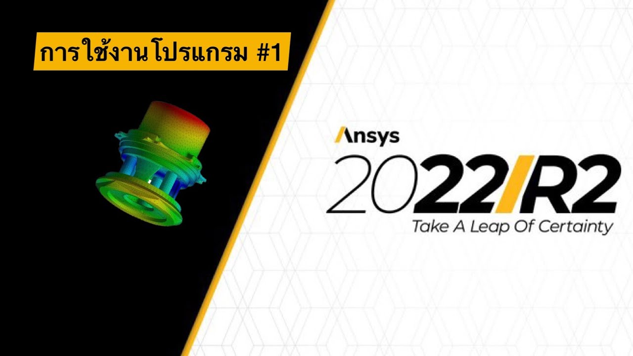  ansys 2022 basic 1 ansys youtube