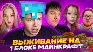 ВЫЖИВАНИЕ НА ОДНОМ БЛОКЕ В МАЙНКРАФТЕ / ​⁠@strogorofls