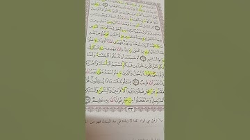 جمع القراءات العشر الصغرى سورة البقرة الآية 213 الجمع#بالآية