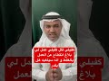 كفيلي قال كفيلي عمل لي بلاغ انقطاع عن العمل بالغلط و انه سيلغيه هل يقدر