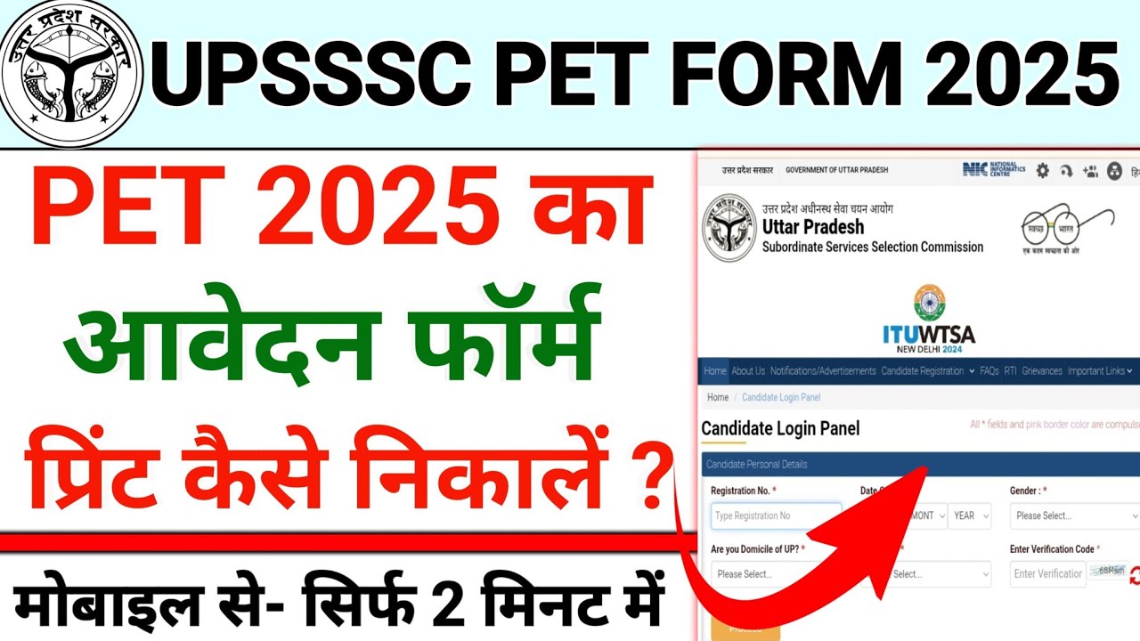 upsssc-pet-application-form-print-kaise-nikale-upsssc-pet-application