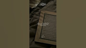 #تلاوة_سورة_الكهف وإذ قلنا للملائكة اسجدوا لآدم القارئ عبدالمؤمن البركاني