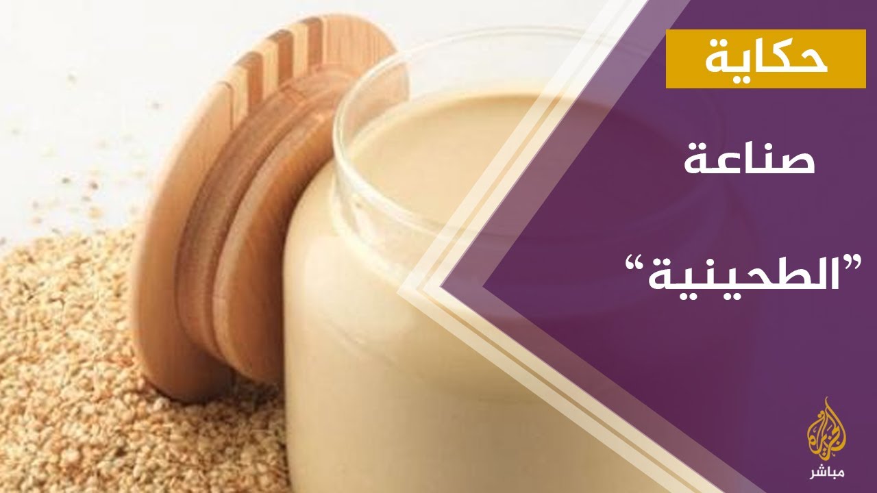 حكاية - صناعة "الطحينية" أو "الراشي"