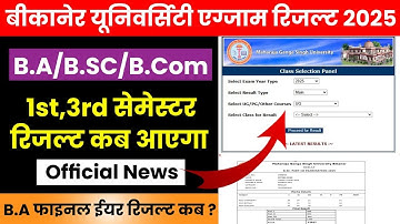 Mgsu B.A B.Sc 1st ,3rd Semester Result 2025 Big News|Bikaner University B.A 3rd Year 2025 Kab Aayega