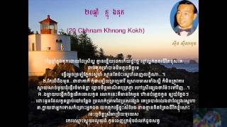 Khmer Older Song " 20 Chhnam Knong Kokh " With Lyrics |HD| screenshot 5