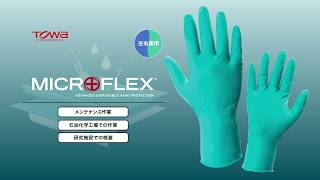 耐薬品・耐溶剤用手袋「MICROFLEX®」