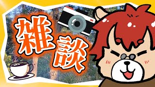 【#雑談配信】熊の実家からお届け【#Vtuber】