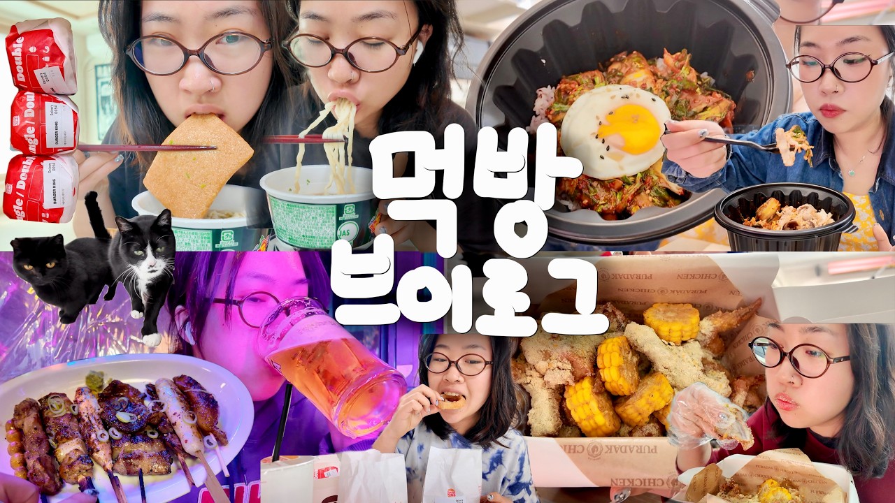 너 배고프게 컸어?(걱정) | 옹둥이 근황!🐈⬛푸라닭 콘소메이징, 우삼겹 봄동 비빔밥, 돈베이 유부우동, 버거킹 베이비버거, 상하이 버터떡, 야끼토리 혼술 | 먹방 브이로그