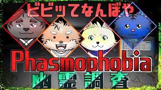 2024/09/10【ファズモフォビア】【コラボ配信】今日も別メンバーでケモケモお化け退治！？？？　初見さん歓迎！【チョヒロ/Vtuber】