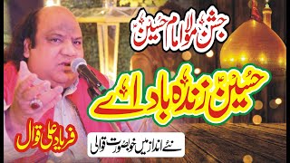 Hussain Zindabad ay Qawali | 3 Shaban Qawwali | Manqabat | Faryad Ali Khan Qawwal | Muharram Qawwali