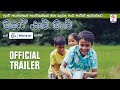 Mage Yalu Malu | මගේ යාළු මාළු | Film Trailer | Chandani Senevirathne