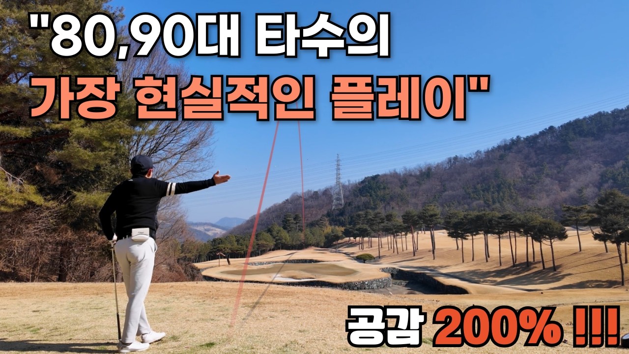 [4K] 지옥의 난이도 정산CC 해우코스 9홀 | 보기플레이어의 현실 코스공략