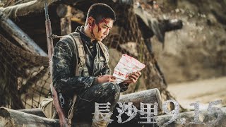 『長沙里9.15』DVD予告