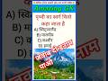 GK || GK Question || GK In Hindi || #shorts#brgkstudy #viralshorts#explore #treading#viral #gk#ai
