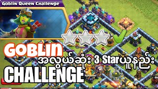 How to attack Goblin Queen Challenge Eazy 3 star attack (Clash of Clans)