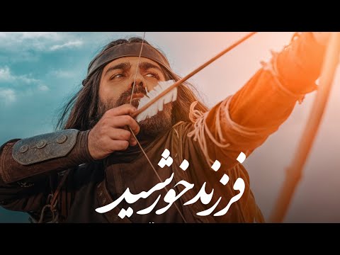 نماهنگ فرزند خورشید با صدای محمد معتمدی