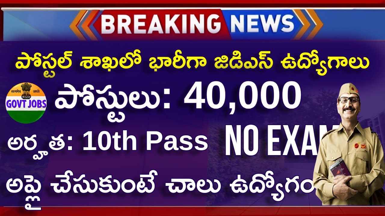 Postal GDS Notification 2024 Postal GDS Notification 2024 Telugu postal-gds-notification-2024-postal-gds-notification-2024-telugu