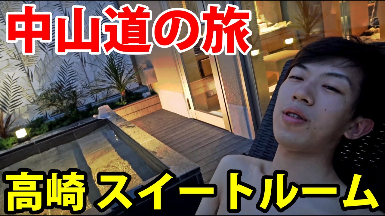 (17)【中山道の旅】高崎のシティホテル グランビュー高崎のスイートルームに宿泊 《高崎宿》番外編１