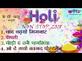 Holi non stop 2019 | Seema Mishra Mukul Soni | Best Holi Songs