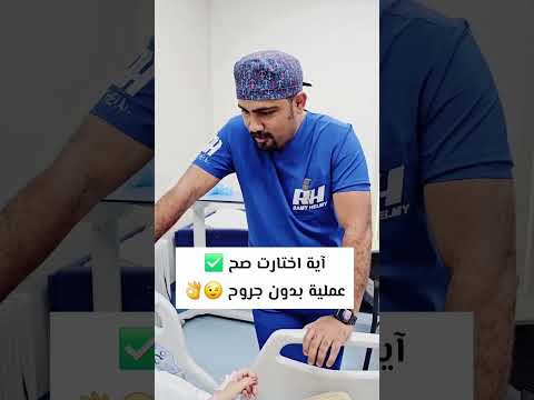 آية اختارت عملية بدون جروح