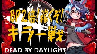 【DBD/参加型】ひさしぶりのキラー配信！BPうまうま#36【Vtuber】
