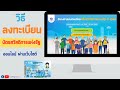 วิธีลงทะเบียนบัตรสวัสดิการแห่งรัฐ รอบใหม่ 2565 ในเว็บไซต์ ง่ายๆ ! | ตอบทุกข้อสงสัย