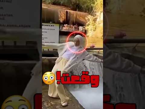 انقظت حالها على اخر لحظة