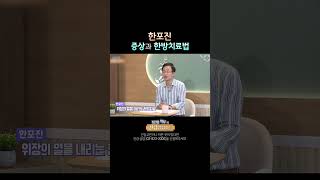 #한포진 증상과 #한방치료법｜최진용박사의 건강상담소｜#한방 #체질 #건강상담