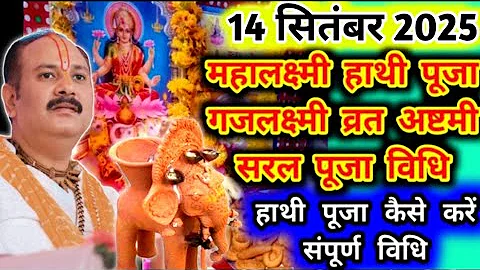 14 September Mahalakshmi elephant worship method Gajalakshmi worship 16 days Mahalakshmi fast ele...