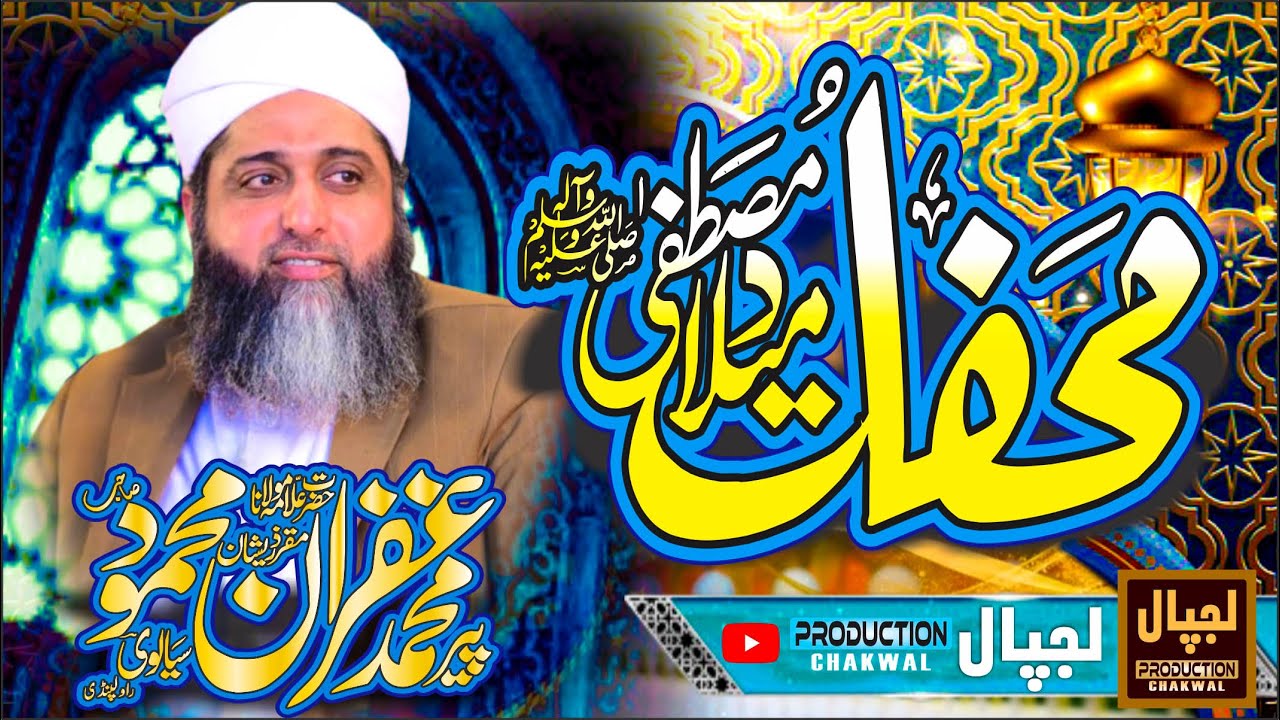 Meelad Shareef ||| Allama Ghufran Mehmood Sialvi || Lajpal Producation Chakwal