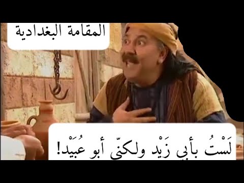 المقامة هي