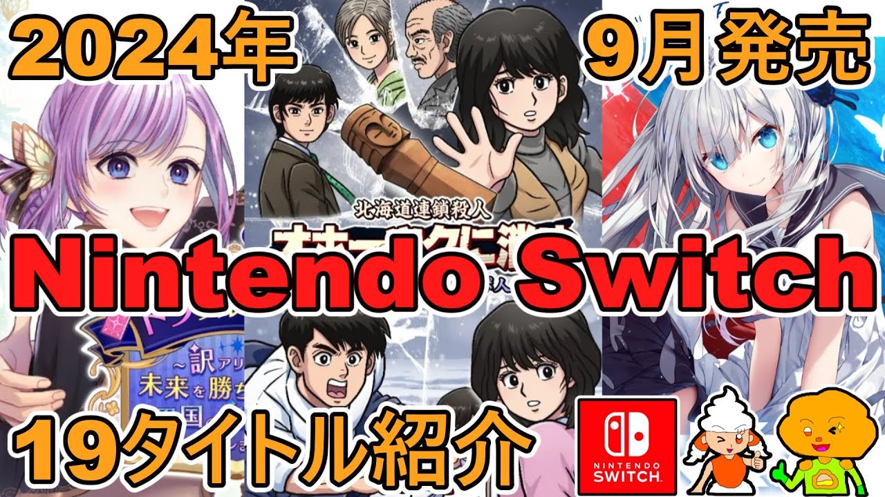 Switch Nintendo Switch 2024年製 予想】次世代Switchは発表目前！？2024年の任天堂を大予想！ - YouTube