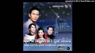 แม่ค้า (เพลงประกอบละคร แม่ค้า) - ไชยา มิตรชัย