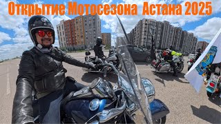 Открытие Мотосезона 2025 Астана