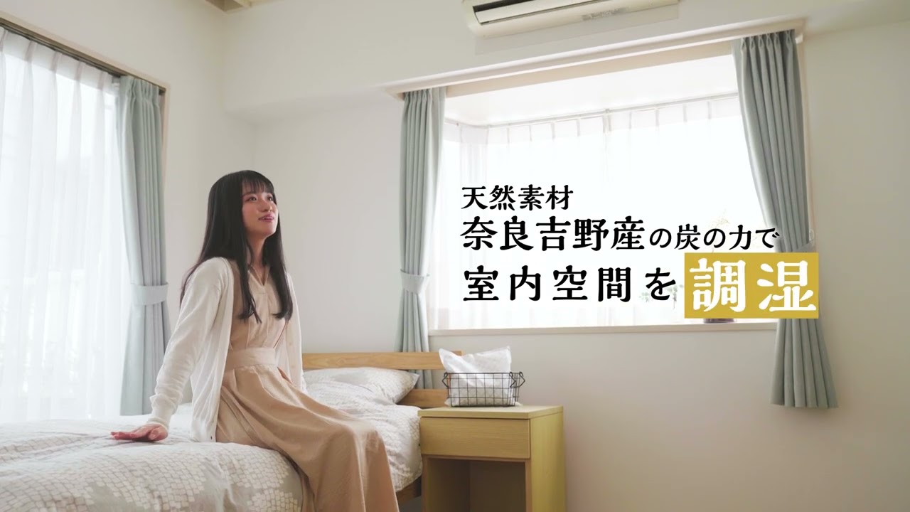 天然の調湿材「本家炭屋」 | レック株式会社