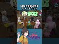 ファン太さんに貯金上手と思われているチョコ?【チョコブランカ/ファン太/甘成じゅい/卯埜らび】#gta #newtown