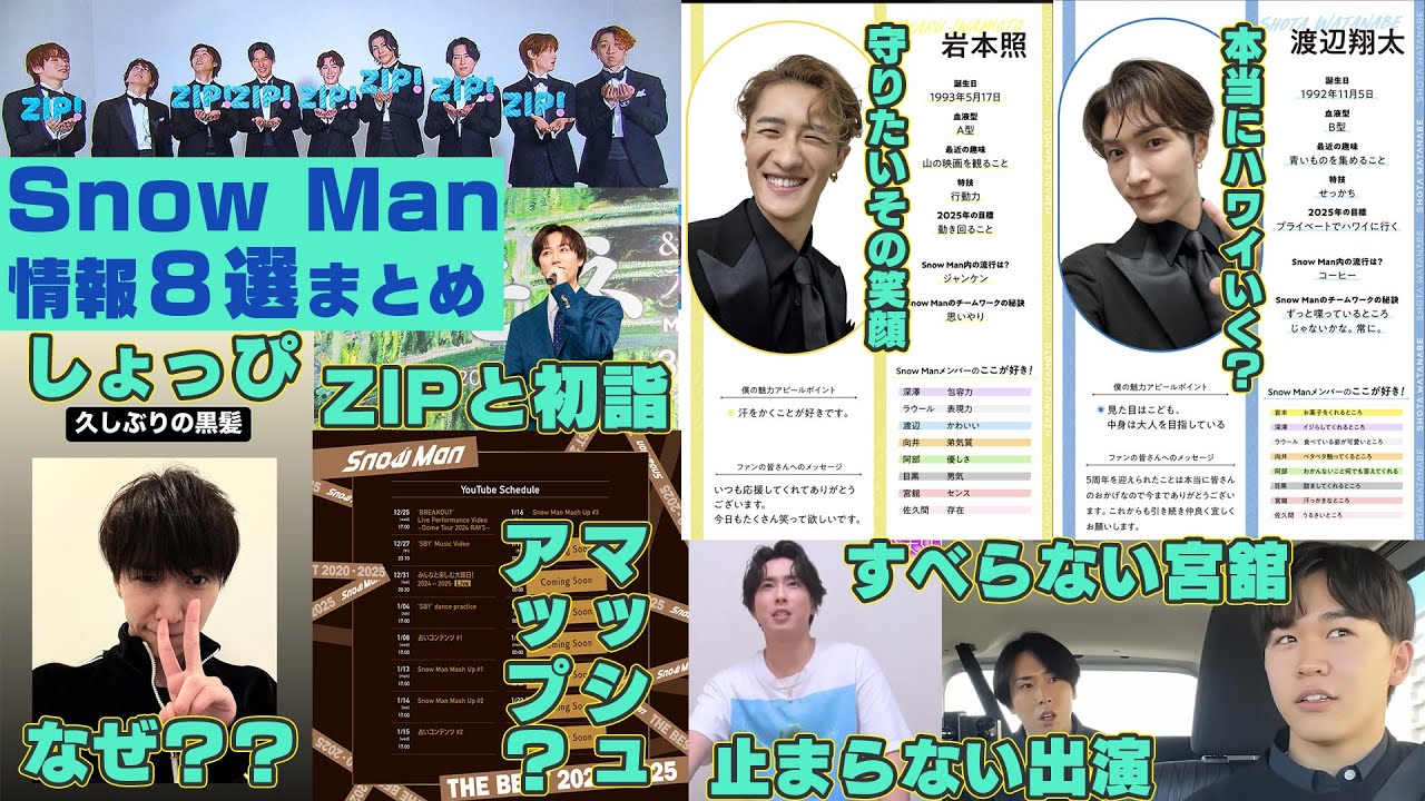 マッシュアップ】Snow Man渡辺翔太はなぜ黒髪にしたのか？ - YouTube